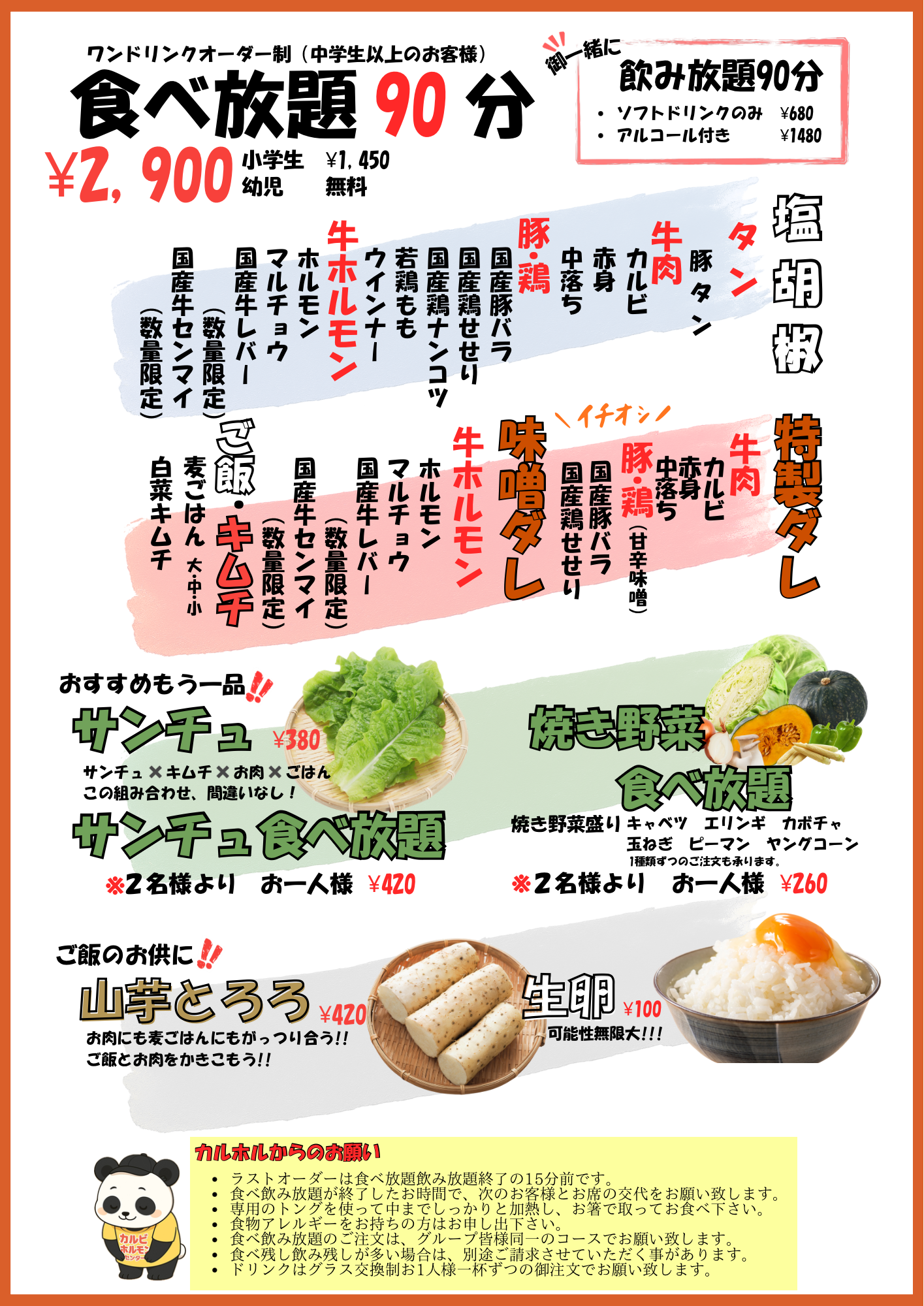 カルビホルモン食べ放題