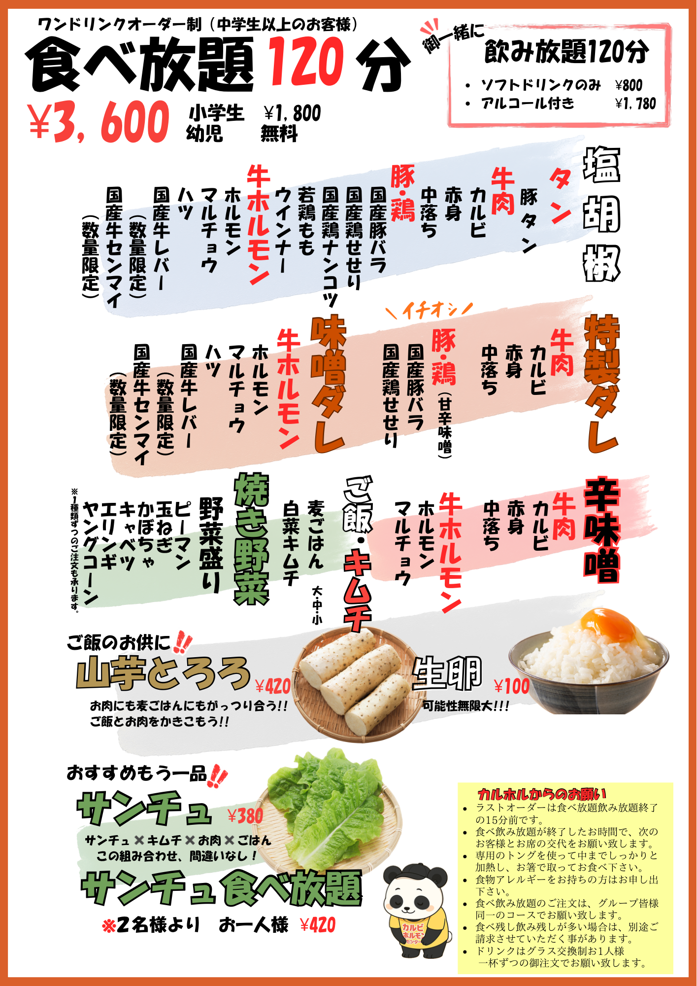 カルビホルモン食べ放題