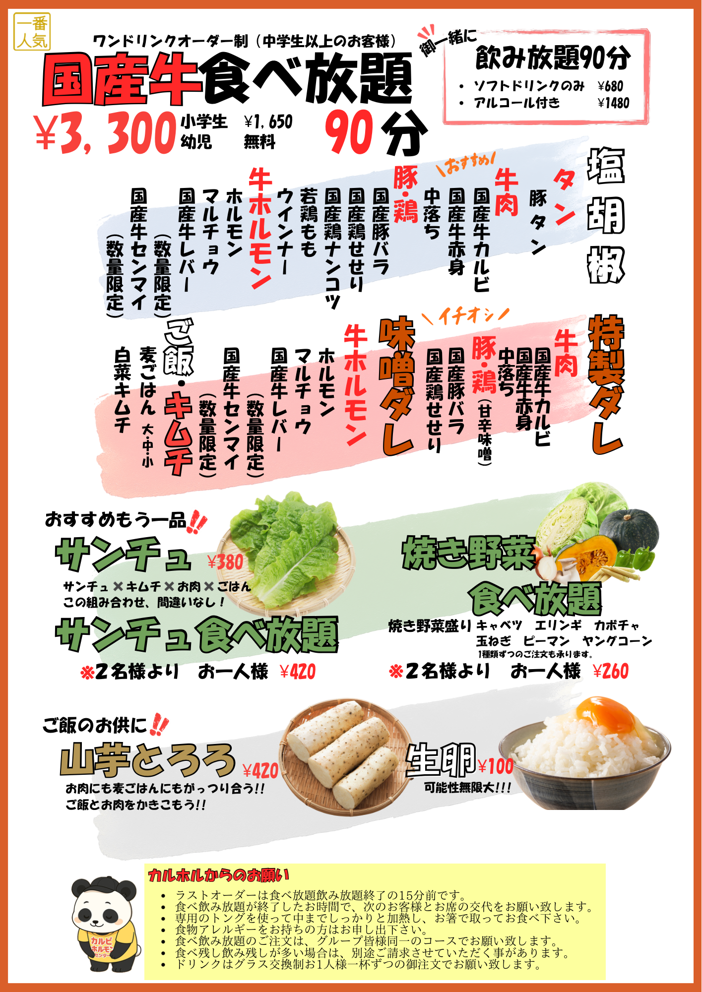 カルビホルモン食べ放題