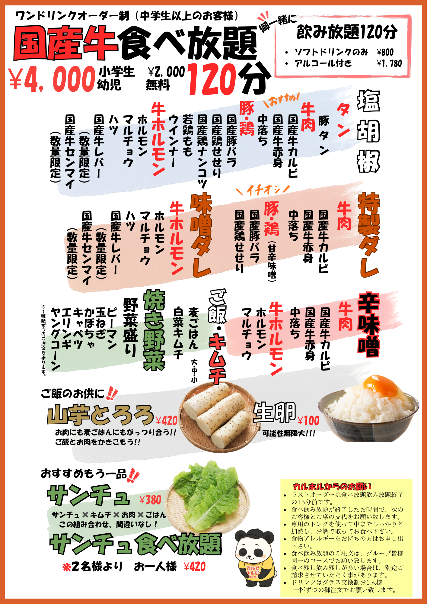 カルビホルモン食べ放題