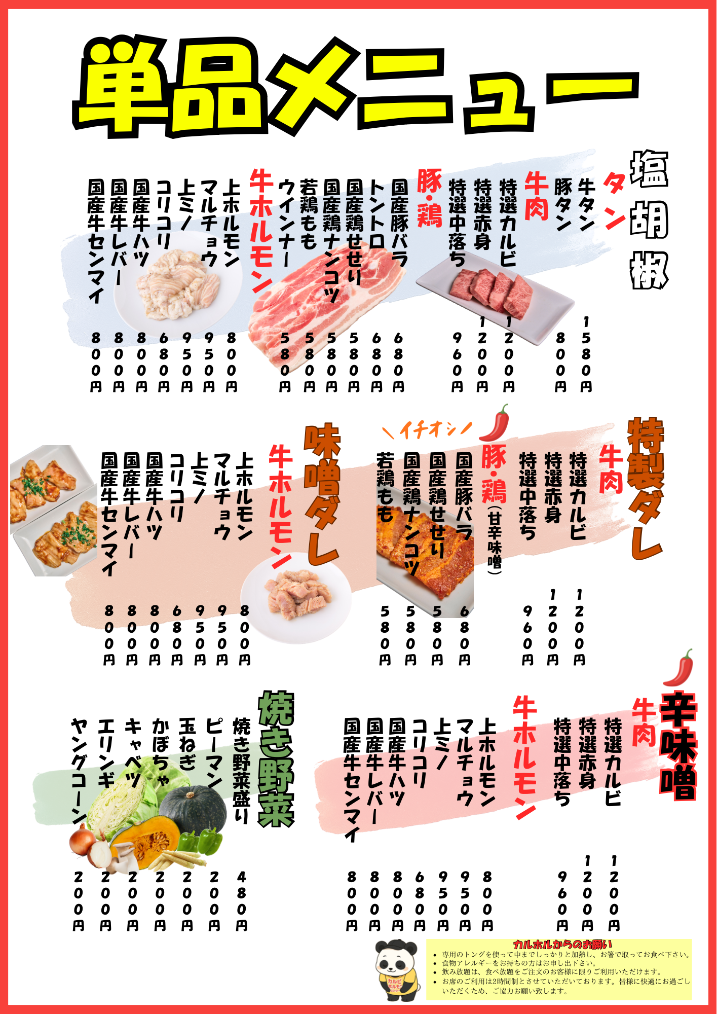 カルビホルモン食べ放題