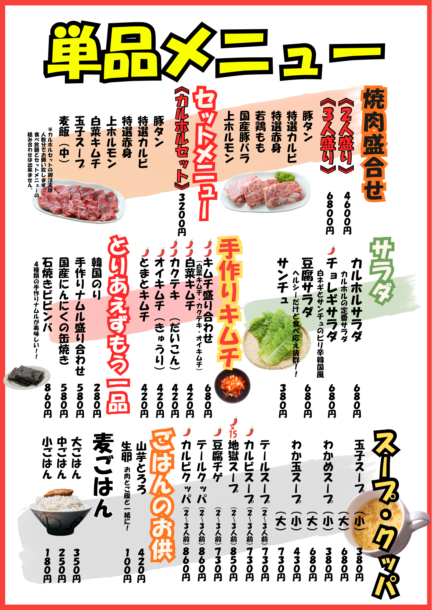 カルビホルモン食べ放題
